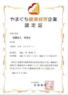健康経営