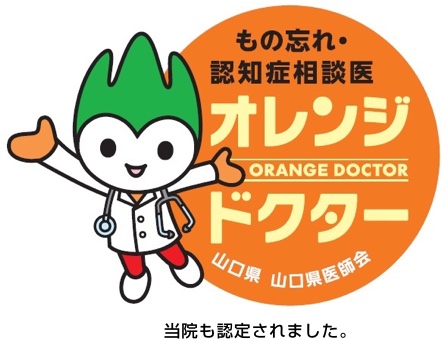 オレンジドクター（ものわすれ・認知症相談医）制度